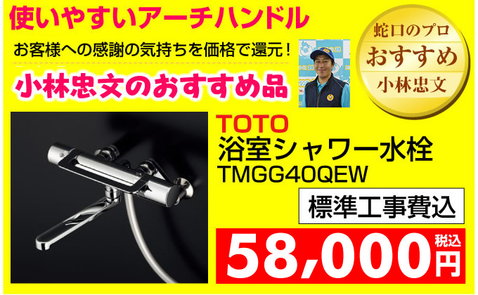 TOTO 浴室水栓 使いやすいアーチハンドル 蛇口.net