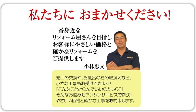 水周りの工事はアンシンサービス24にお任せ下さい！