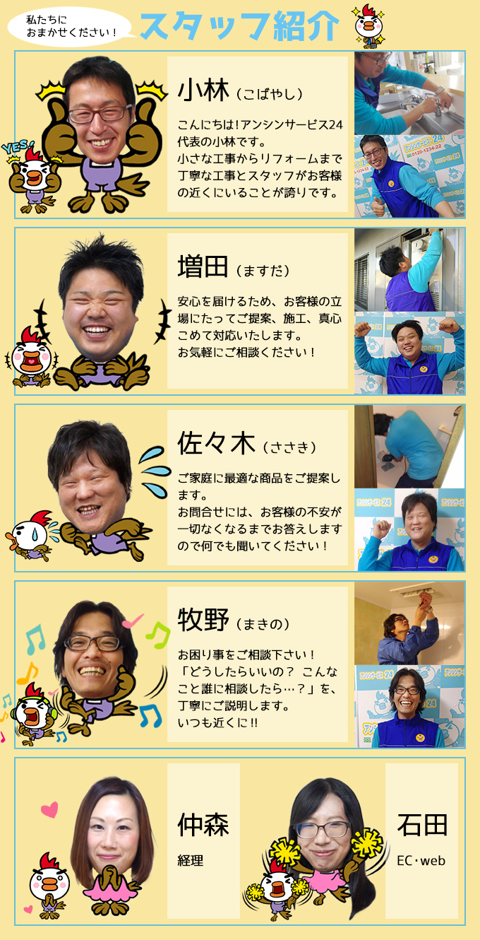 蛇口のことなら私たちにおまかせください！