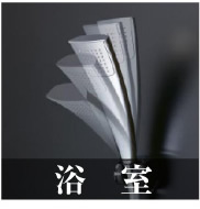 名古屋 蛇口.net｜名古屋市-浴室蛇口