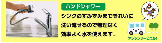 ハンドシャワーの蛇口