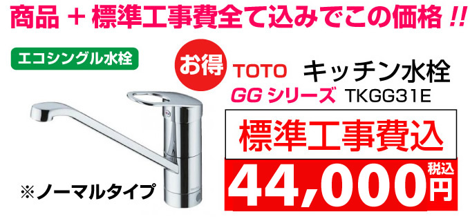 TOTO キッチン水栓 エコシングル水栓 TKHG31PE 蛇口.net