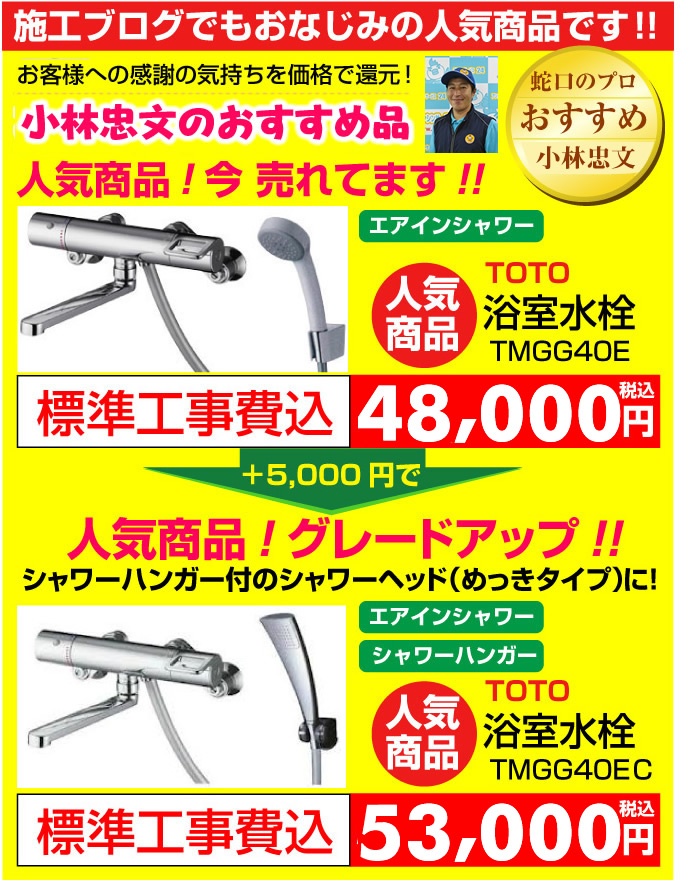 名古屋 蛇口.net｜名古屋市 杉山のおすすめ品！TOTO浴室水栓