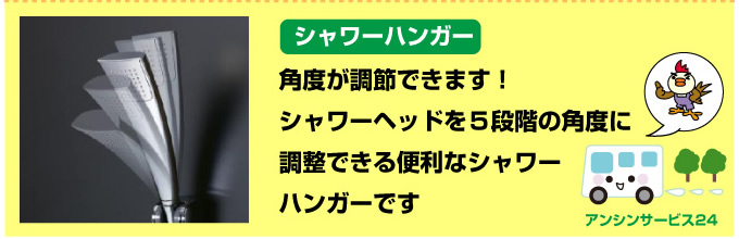 シャワーハンガーのシャワーの蛇口
