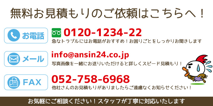 無料お見積りのご依頼はこちらへ！